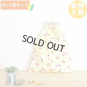 画像1: カービィ イエロー【体操服袋/ナップサック】 中厚手生地 材料セット 作り方マニュアル付き 入園入学 手芸キット