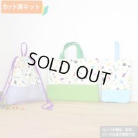 ピクミン ベージュ◎底布3枚付【入園・入学 3点セット】 材料セット 作り方マニュアル付き 入園入学 手芸キット