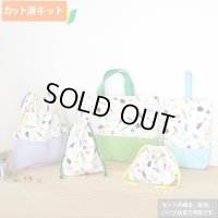 ピクミン ベージュ◎底布3枚付【入園・入学 5点セット】 材料セット 作り方マニュアル付き 入園入学 手芸キット