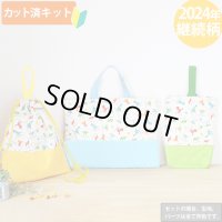 ピクセルダイナソー◎底布3枚付【入園・入学 3点セット】 手作りキット 作り方マニュアル付き 入園入学 手芸キット[s]