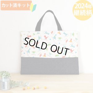 画像2: ピクセルダイナソー◎底布3枚付【入園・入学 5点セット】 手作りキット 作り方マニュアル付き 入園入学 手芸キット[s]