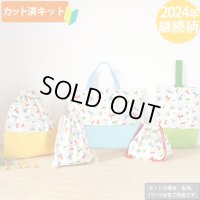 ピクセルダイナソー◎底布3枚付【入園・入学 5点セット】 手作りキット 作り方マニュアル付き 入園入学 手芸キット[s]