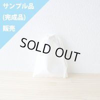 ★サンプル品(完成品)販売★無地 白【コップ袋】完成品販売