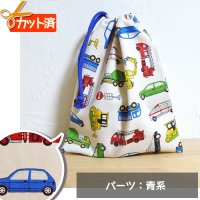 ●アウトレット サイズ変更不可●ワーキングカー ベージュ【コップ袋】手作りキット 入園入学 手芸キット 中厚手生地