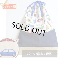 ●アウトレット サイズ変更不可●ワーキングカー ベージュ◎底布付【体操服袋/ナップサック】手作りキット 入園入学 手芸キット 中厚手生地[s]