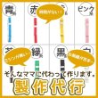 画像1: 製作代行/入園グッズオーダー【追加パーツ取付】★入金後10日後〜出荷★ (1)