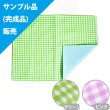 画像1: [夏休み 手芸]★サンプル品(完成品)販売★シンプルチェック【ランチョンマット】完成品販売 (1)