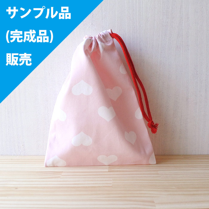 ☆サンプル品(完成品)販売☆シンプルハート ペールピンク【コップ袋