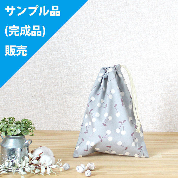 ☆サンプル品(完成品)販売☆チェリー くすみカラー2色 ブルーグレー